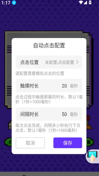点击器-连点大师2026最新版本 点击器-连点大师2026最新版本