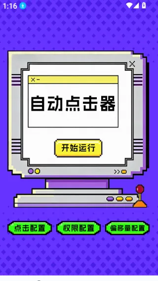 点击器-连点大师2026最新版本