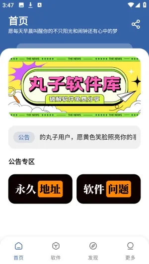 丸子软件库2026最新版本 丸子软件库2026最新版本