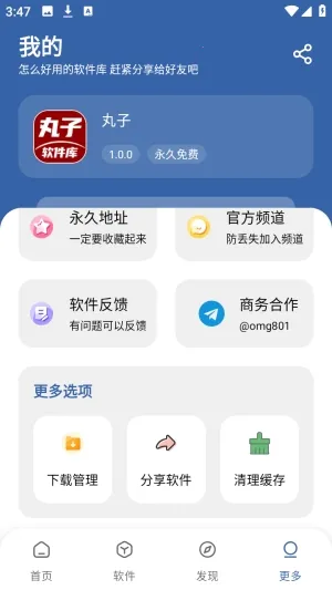 丸子软件库2026最新版本 丸子软件库2026最新版本
