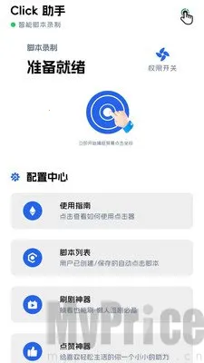 点点击器(自动操作工具) 点点击器(自动操作工具)