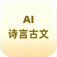 ʫ�Թ���AIС����(�������ְ汾����)